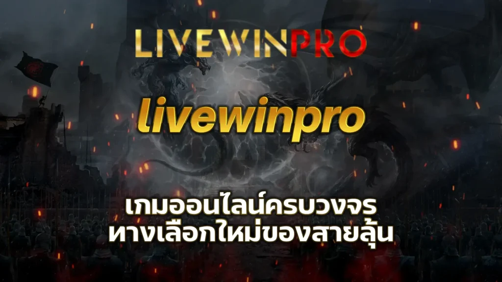 livewinpro
