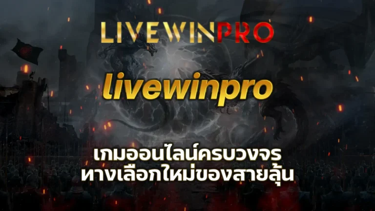 livewinpro